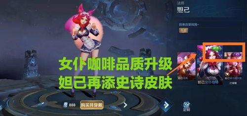 史诗皮肤优化最新爆料,揭秘最新爆料背后的华丽蜕变 第2张 史诗皮肤优化最新爆料,揭秘最新爆料背后的华丽蜕变 第2张